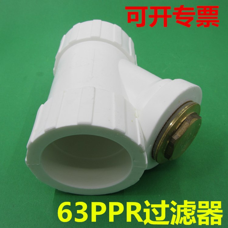 PPR過濾器 塑料熱熔型過濾器 家裝 初效63過濾器 2寸PPR過濾器