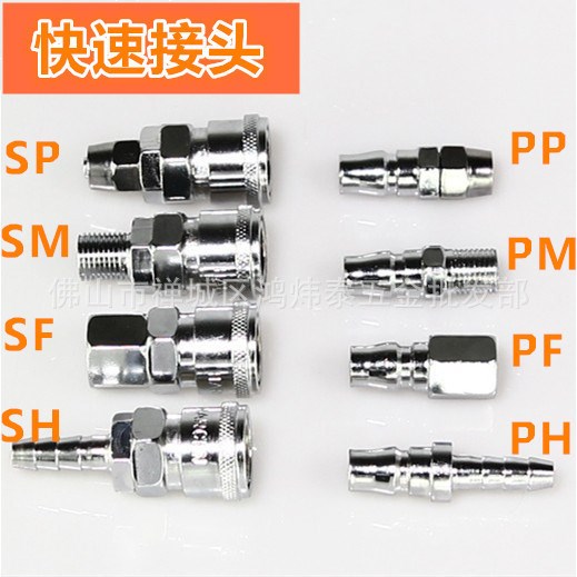 山耐斯气动接头、气管接头、空气压缩机快速接头、转换接头