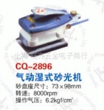 CQ-2896速威氣動(dòng)打磨機(jī)，普力馬氣動(dòng)打磨機(jī)，長(zhǎng)方形打磨機(jī)