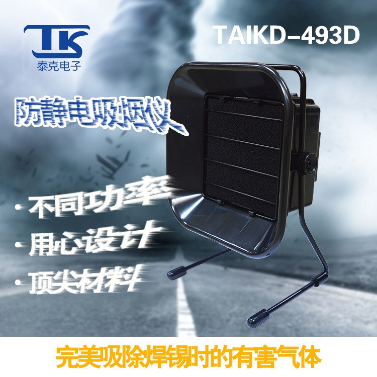 防靜電工業(yè)493吸煙儀 焊錫抽煙儀 過濾器排煙機 強力抽風(fēng)機
