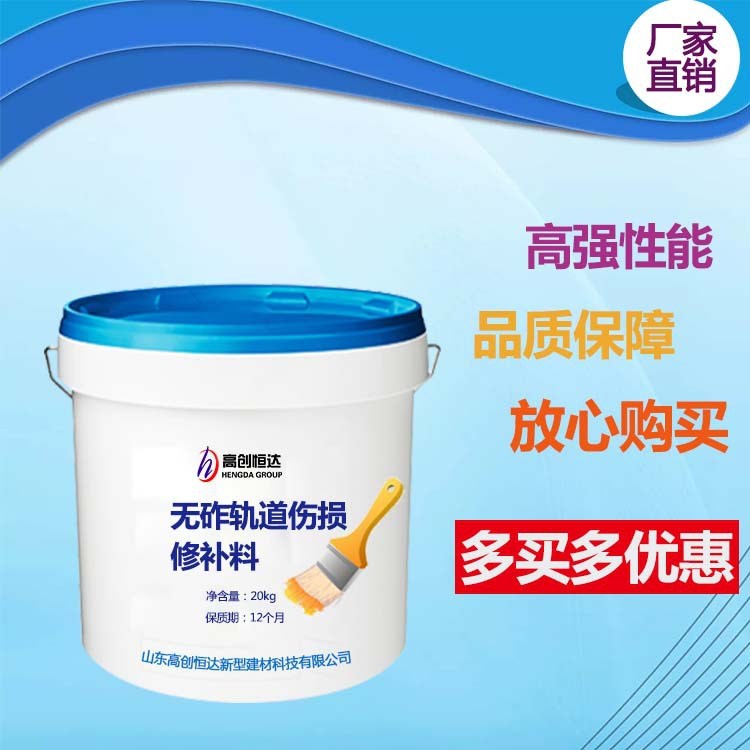 無砟軌道傷損掉塊修補材料水泥乳化瀝青砂漿層缺損掉塊修補