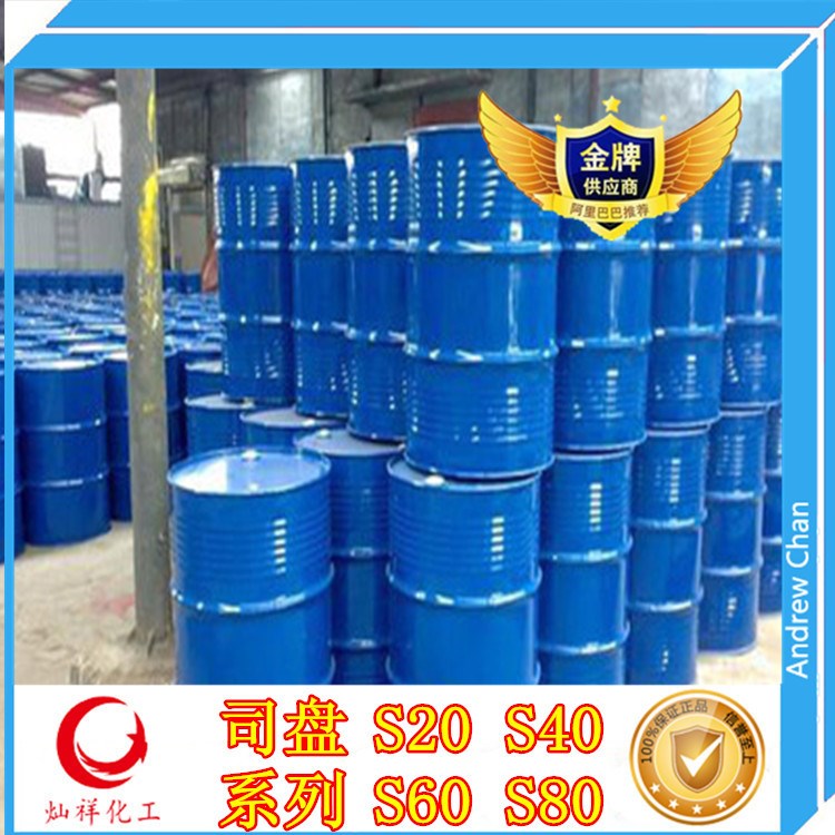 【廠家直銷】乳化劑 司盤 S80  失水山梨醇脂肪酸酯、S-80