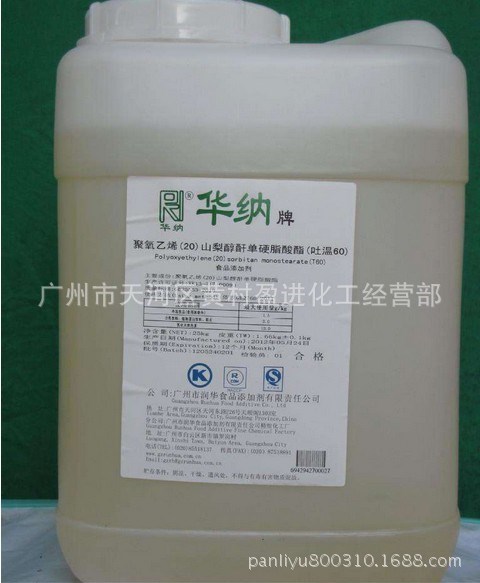 吐溫80/吐溫80廠家T60/T40/T20表面活性劑司盤80山梨醇