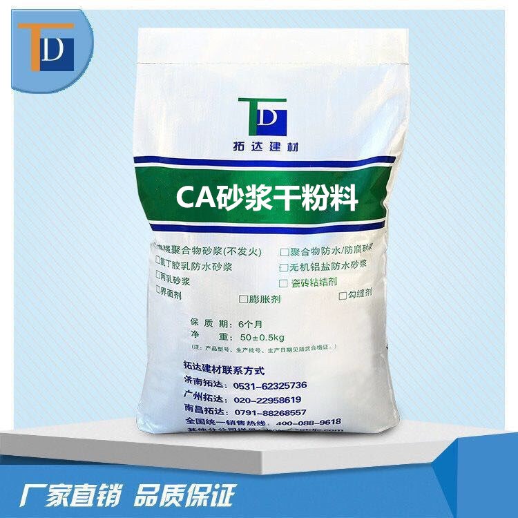 拓達(dá)建材廠家砂漿干粉料 CA砂漿干粉料 水泥乳化瀝青砂漿