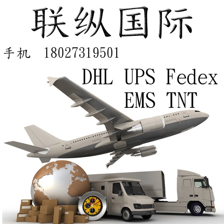 國(guó)際物流香港DHL FEDEX UPS TNT 代理時(shí)效穩(wěn)定