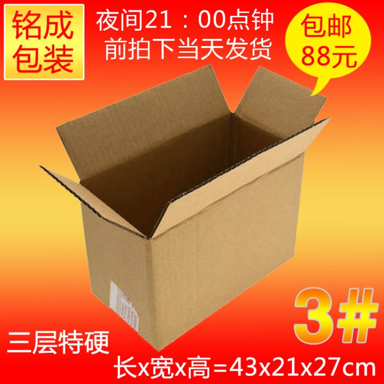 包郵 三層KK+3號紙箱 特硬快遞物流包裝盒 瓦楞打包紙箱紙盒
