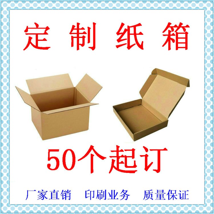 紙箱定做 包裝盒定制飛機盒訂做白色天地蓋七層紙盒 印刷業(yè)務
