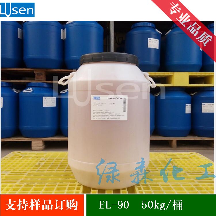 乳化劑EL-90  蓖麻油聚氧乙烯醚 EL系列