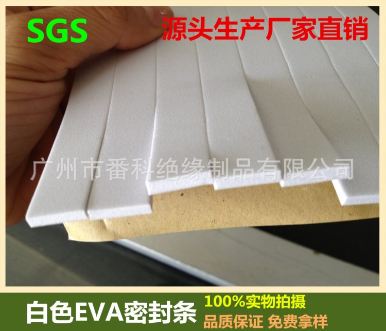供應(yīng)白色單面膠EVA密封條 自粘防撞膠條 防塵音響隔音泡棉條中山