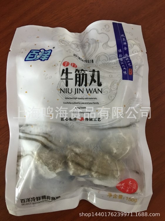 廠家直銷百洋火鍋丸子 手打 牛筋丸150g*40包 商超 電商食材