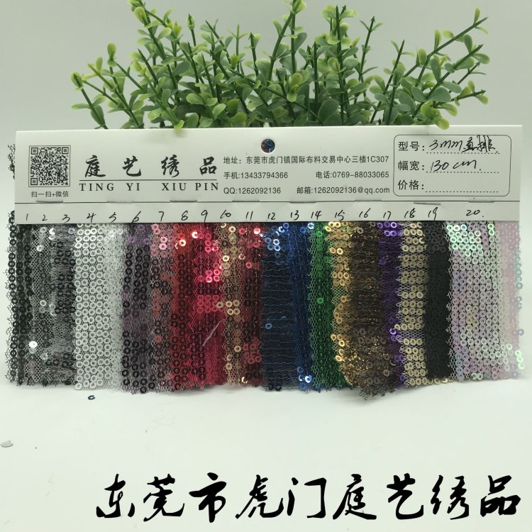 网布底3mm直排亮片布料绣花面料珠片绣亮片布服装包包专用面料布