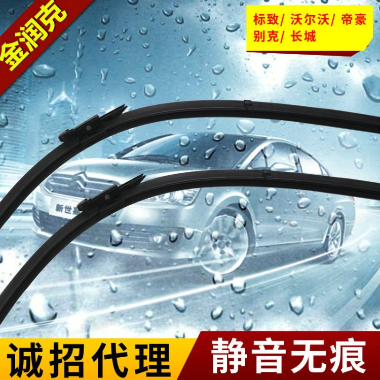 專用無骨雨刷批發 雨刮器 雨刷器 適用于 帝豪EC7 GC7 榮威550 35