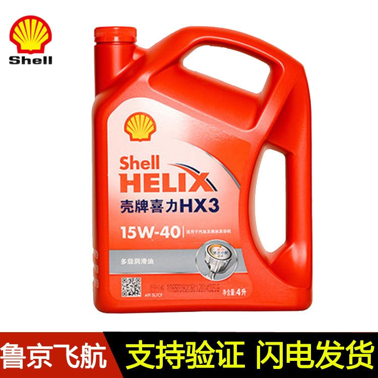 殼牌喜力機(jī)油HX3 汽車機(jī)油15W-40 紅殼礦物質(zhì)發(fā)動(dòng)機(jī)SL級(jí) 批發(fā)