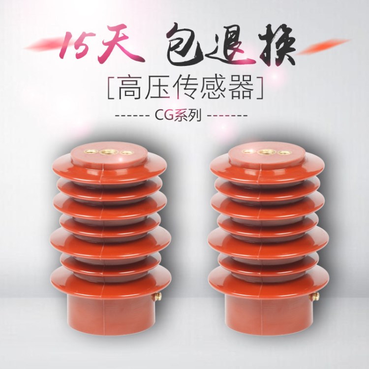 崇山廠家直銷CG5-10Q/95*140 130 145戶內高壓帶電顯示裝置傳感器