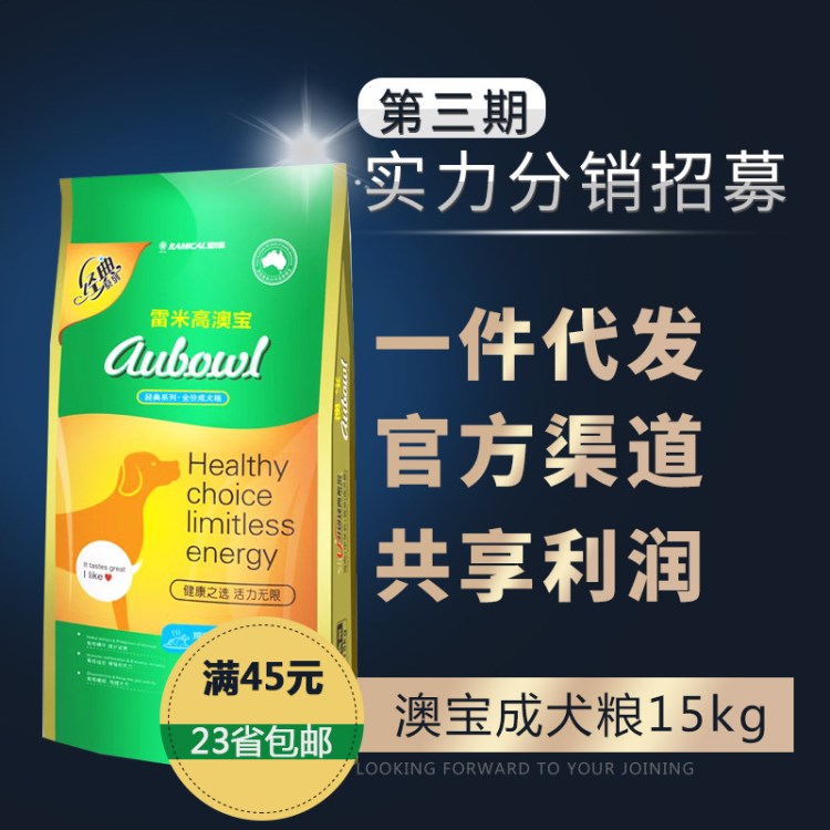 雷米高狗粮澳宝狗粮15kg成犬贵宾比熊通用型金毛泰迪狗粮30斤