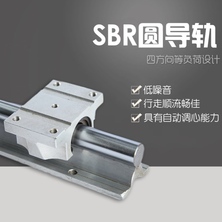 圓柱直線導(dǎo)軌鋁托滑軌SBR1216202530多種型號(hào)可選廠家直銷(xiāo)加工