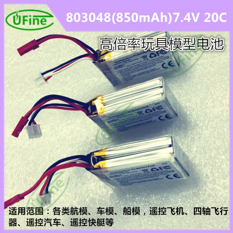 厂家供应803048( 850mAh) 2S 7.4V20C 航模 动力电池电池