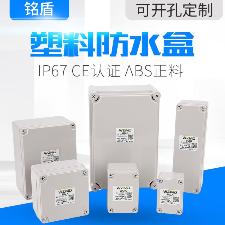 abs塑料电气工程IP67防水接线盒 户外密封配电箱 监控防水接线箱