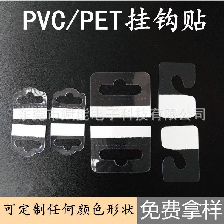 定制3m白色透明飞机孔不干胶pvc挂钩贴 黑色无痕pet自粘胶贴挂钩