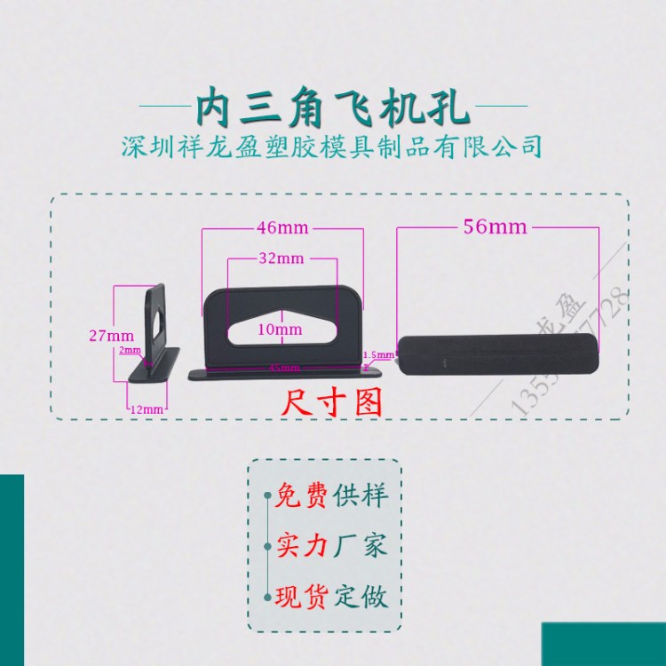 歐標飛機孔 PP掛鉤 PE掛勾 不斷裂飛機扣掛鉤【內(nèi)三角飛機孔】