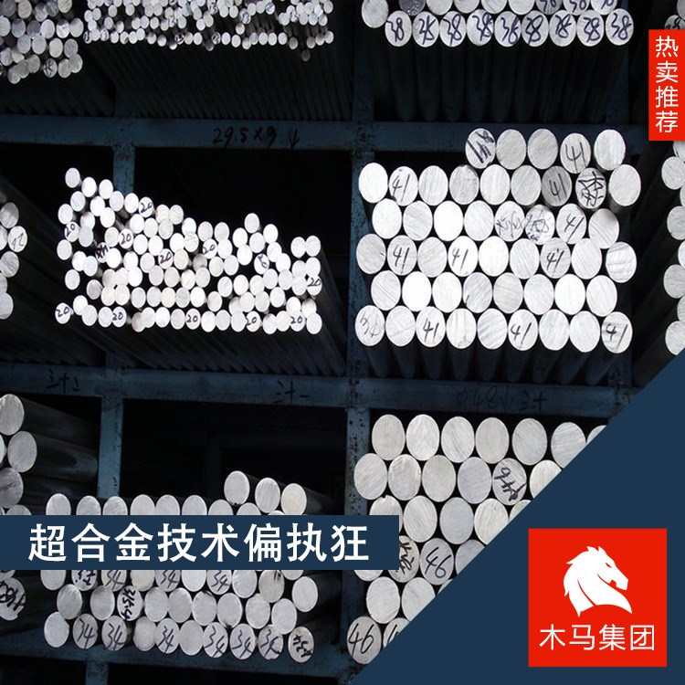 現(xiàn)貨供應(yīng)410B/420N1鐵素體不銹鋼棒 隨貨附帶質(zhì)保書