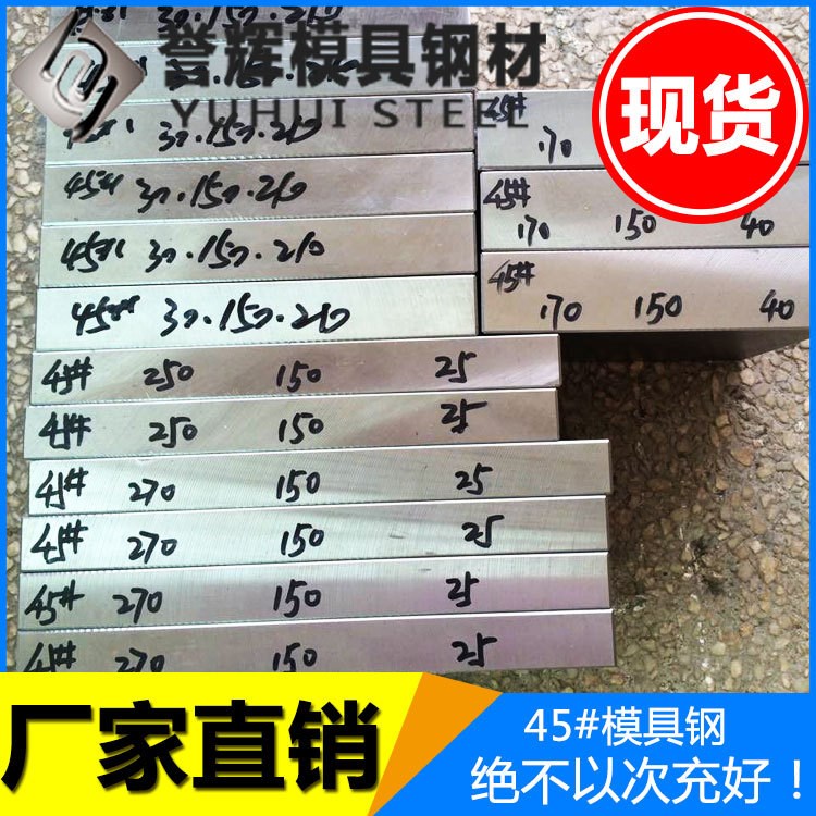 45#中碳调质结构钢45#机械零件轴类零件模架橡胶硅胶模具机械制造