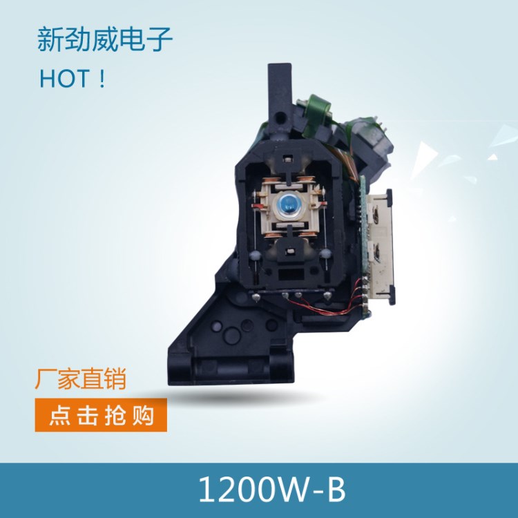 厂家批发原装HOP-1200W-B激光头/1200W-b单头DVD车载耐高温