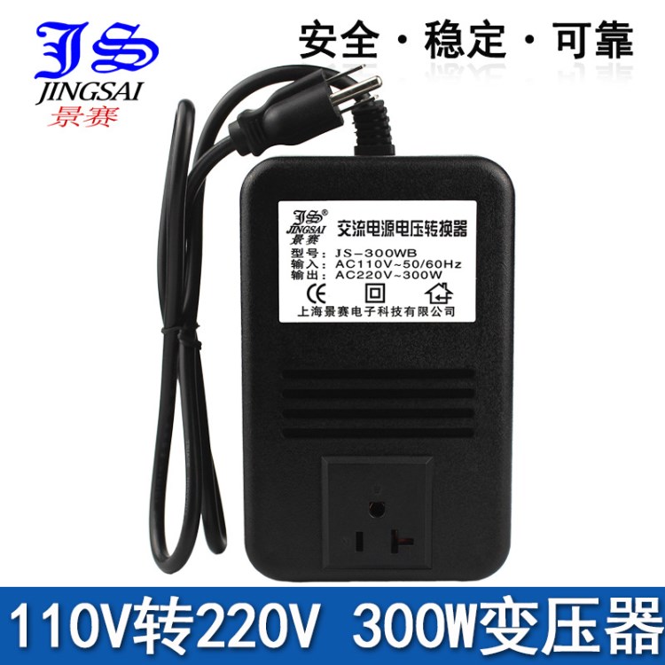 景賽300w變壓器110v轉(zhuǎn)220V電源轉(zhuǎn)換器美國(guó)日本臺(tái)灣加拿大出國(guó)使用