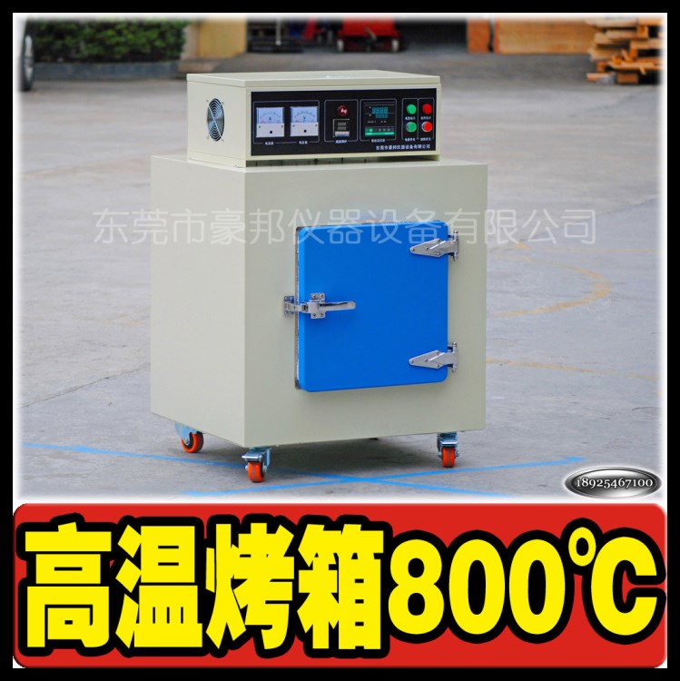 800℃度高溫烘箱 模具 退火 焠火 烤箱 高溫箱 HBH-225LS
