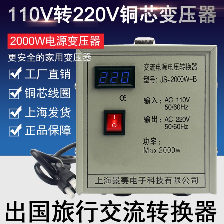 景賽變壓器 2000W 110V轉(zhuǎn)220V 銅線圈 足功率 國內(nèi)設備出國使用