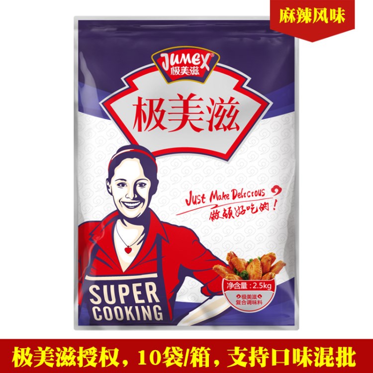 極美滋 麻辣風味復合調(diào)味料2.5kg 烤翅 麻辣烤魚 麻辣烤蝦腌料