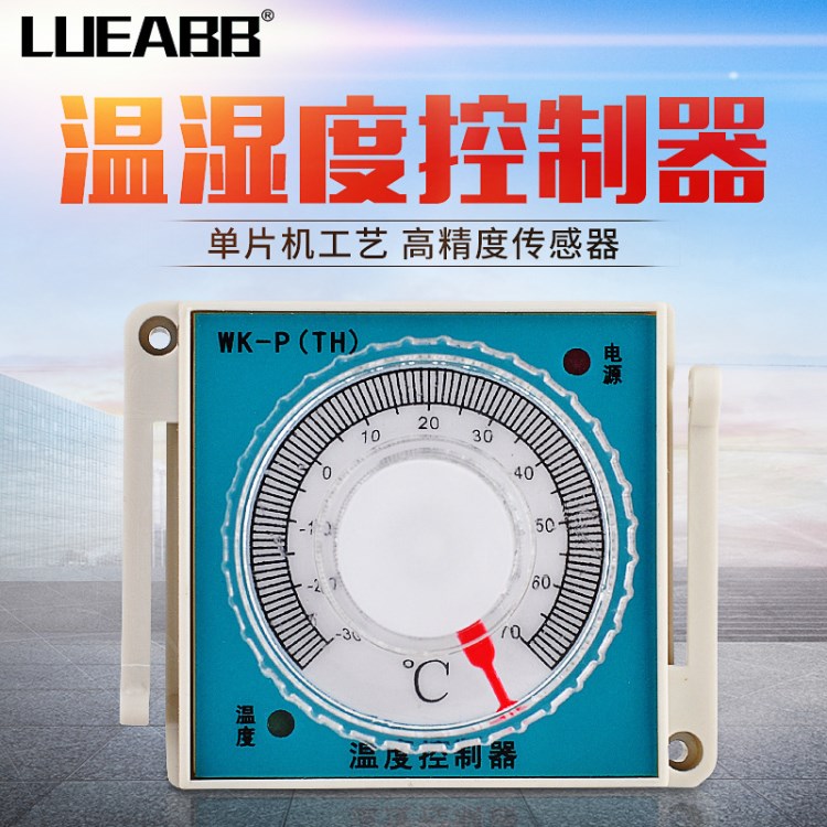 溫濕度控制器 WK-P(TH)溫度調(diào)節(jié)器 除濕控制器 配電柜溫控器