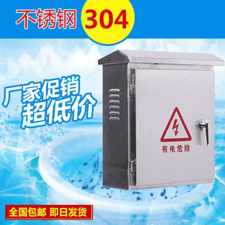 廠家定做戶外304不銹鋼配電箱控制箱電氣柜開關箱600 800 300