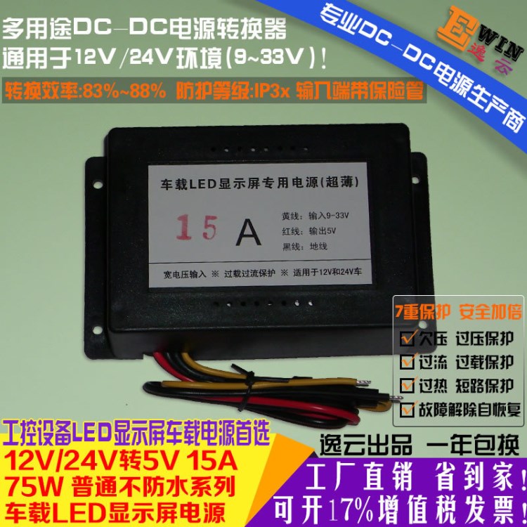 廠家直銷12V24V轉5V175WDC-DC直流降壓電源LED顯示屏車載電源