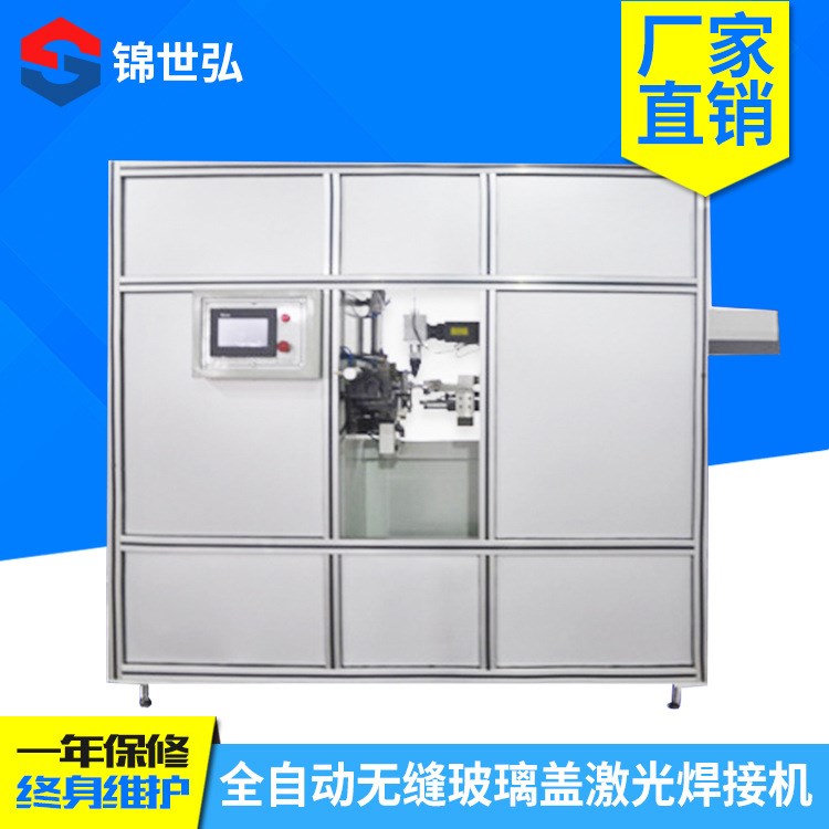 全自動無縫激光焊機鋼化玻璃蓋生產廠家不銹鋼圈專用廠家直銷