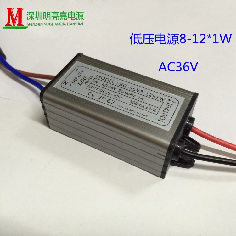 LED驅動電源 8-12W 低壓防水電源 路燈電源驅動 AC36V 恒流源12W