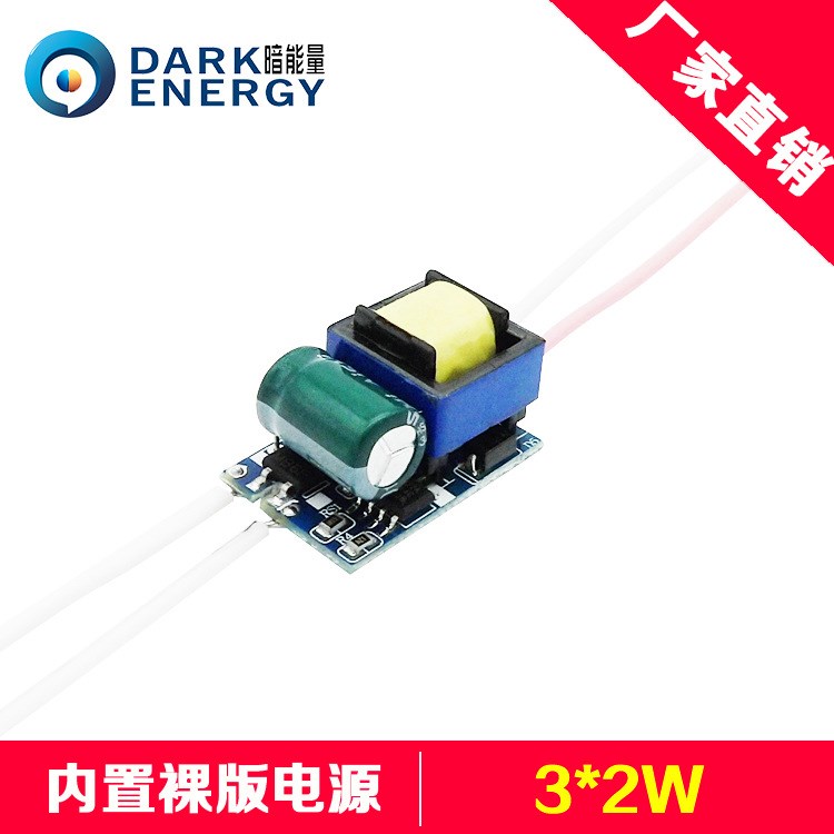 暗能量高品質(zhì)3*2W420mA450mA內(nèi)置E27/GU10球泡燈led驅(qū)動(dòng)電源