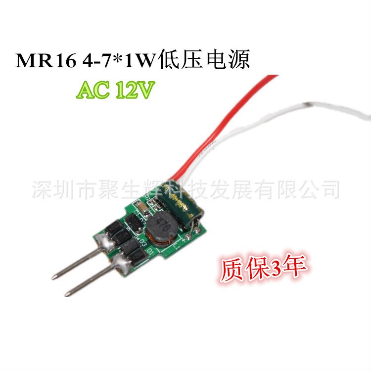 4-7*1w 12v低壓電源 mr16射燈火牛變壓器恒流led內(nèi)置驅(qū)動電源