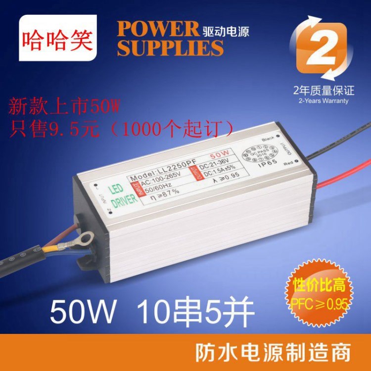 新款PFC高功率因數(shù)10串5并50W LED電源 led驅(qū)動電源 投光燈恒流源