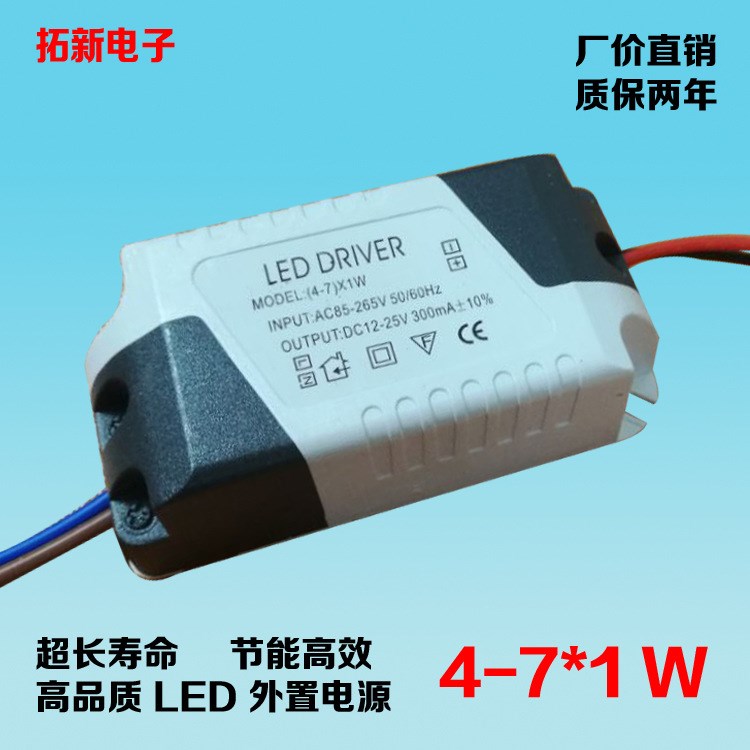 高品質(zhì)LED驅(qū)動(dòng)4-7*1W外置恒流電源質(zhì)保2年 天花燈恒流源 開關(guān)電源