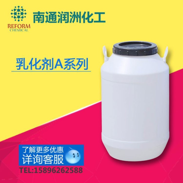 乳化劑A（OEO）系列 A-103脂肪酸聚氧乙烯酯 A10110乳化劑