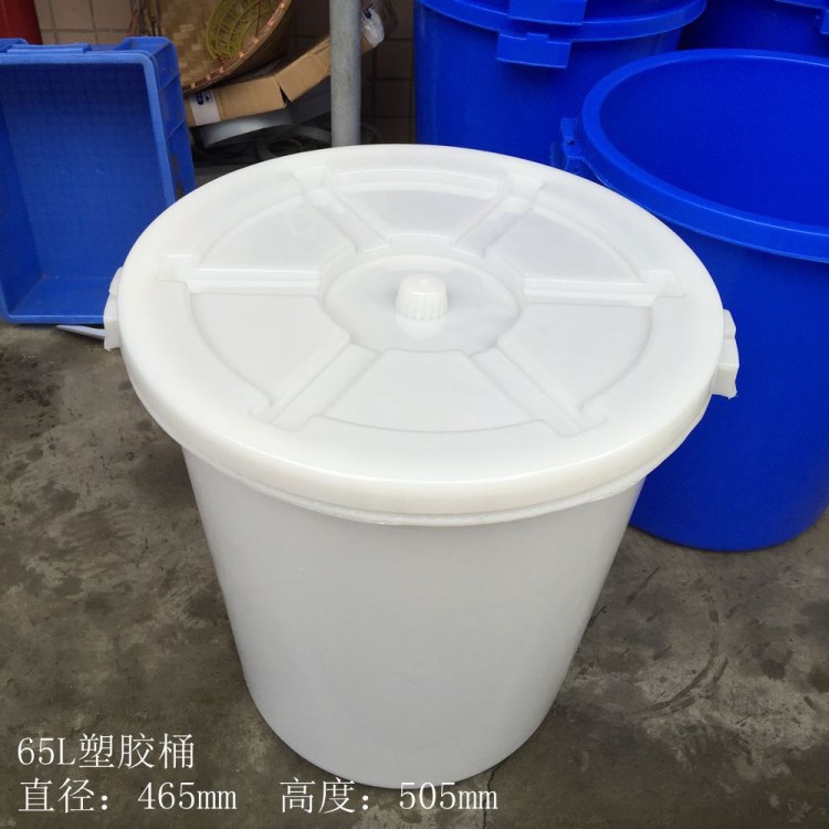 供應65升塑膠大白桶加厚帶蓋子/塑料桶