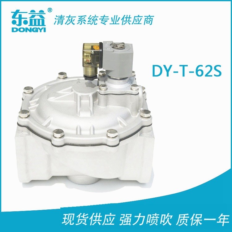 东益自控品牌直通型电磁脉冲阀 DYF-T系列电磁脉冲阀库存充足