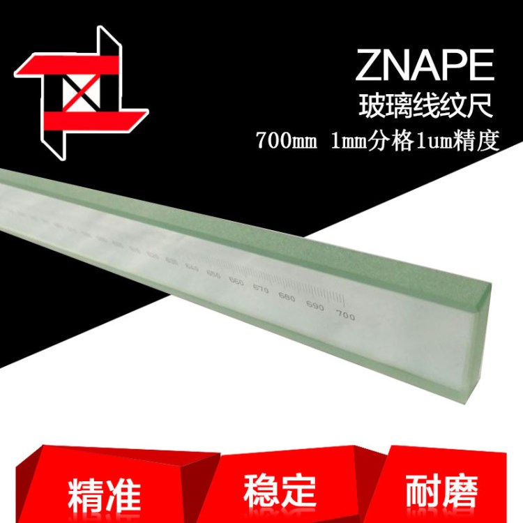 準納光電700mm校正玻璃線紋尺透明高精度刻度尺定做
