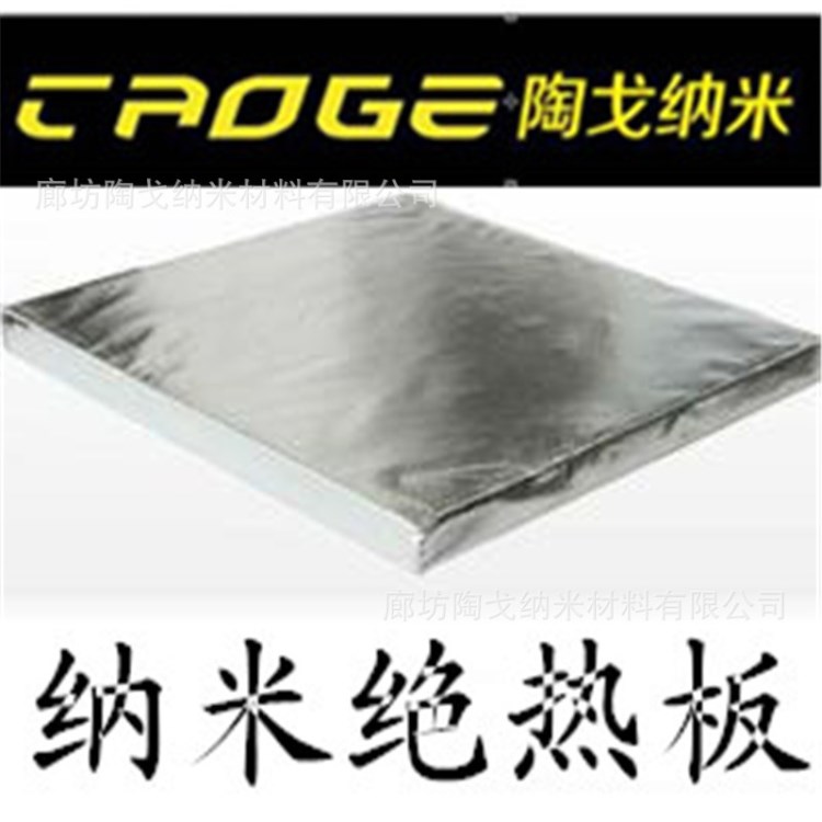 河北【陶戈】廠家供應保溫、絕熱材料 納米氣凝膠隔熱板