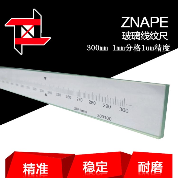 玻璃線紋尺 300mm校正玻璃線紋尺穩(wěn)定耐磨高精度刻度尺標(biāo)尺
