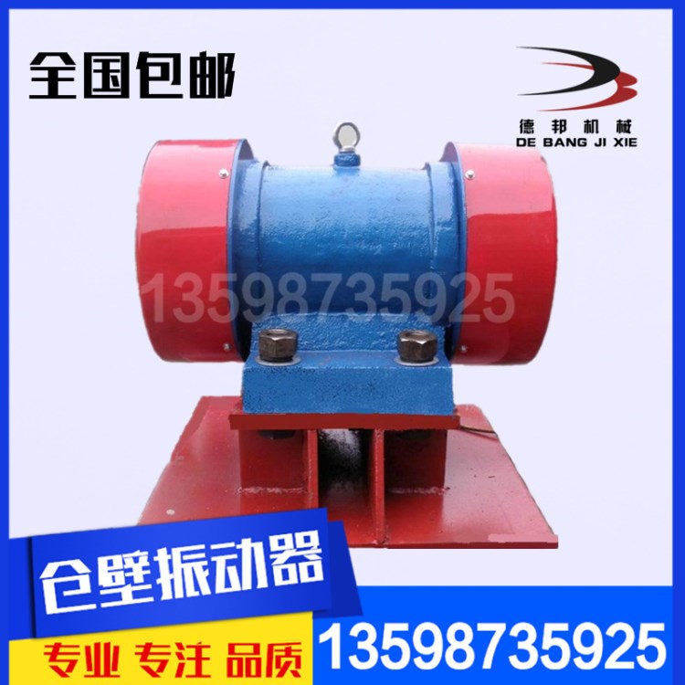 德邦ZFB-10倉壁振動器料倉防堵防閉塞裝置0.75kw倉壁振動器料倉用