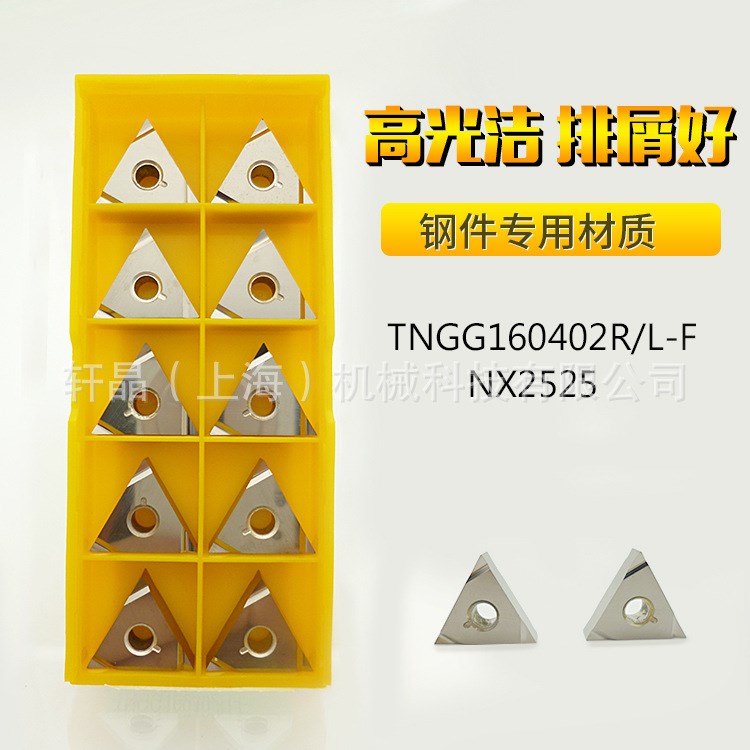 軒晶槽TNGG160402R-F/TNGG160402L-F NX2525金屬陶瓷精車數控刀片