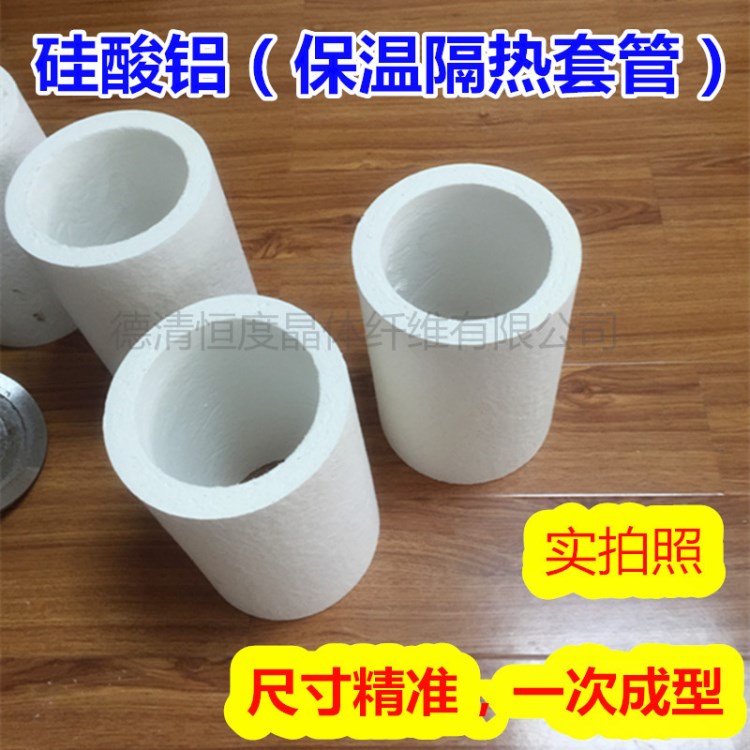 德清恒度晶體纖維生產(chǎn)銷售保溫硅酸鋁纖維套管隔熱保溫棉石棉套筒