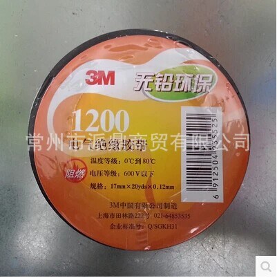 3M1200PVC無鉛電氣絕緣膠帶防水電工膠帶膠布20Y江浙滬包郵